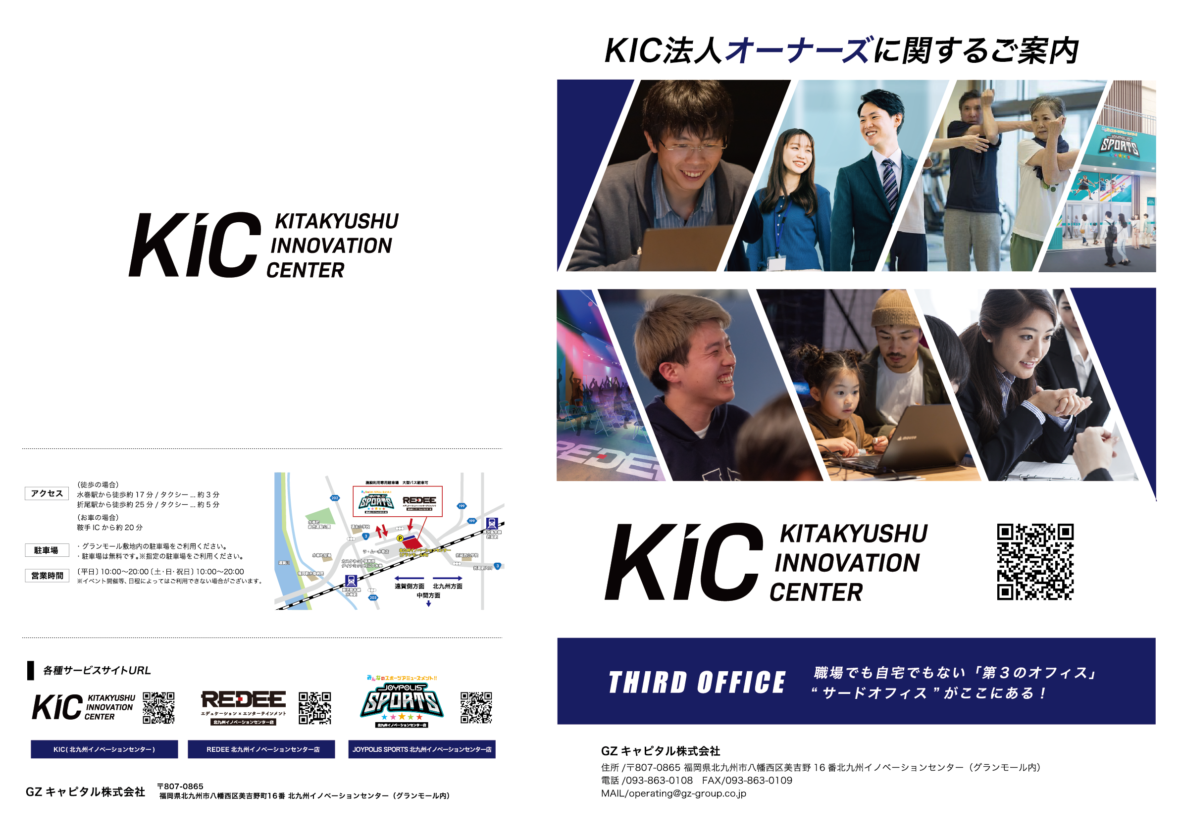 KIC-PARTNERS-1-4ページ